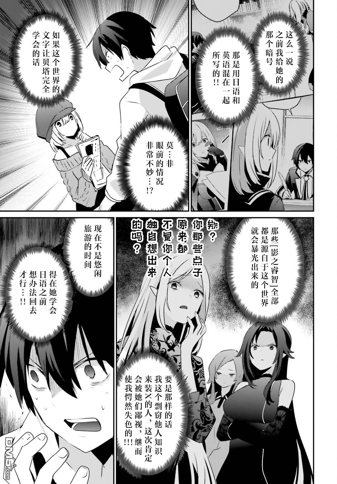 想要成为影之实力者 第48话 试看版 第11页