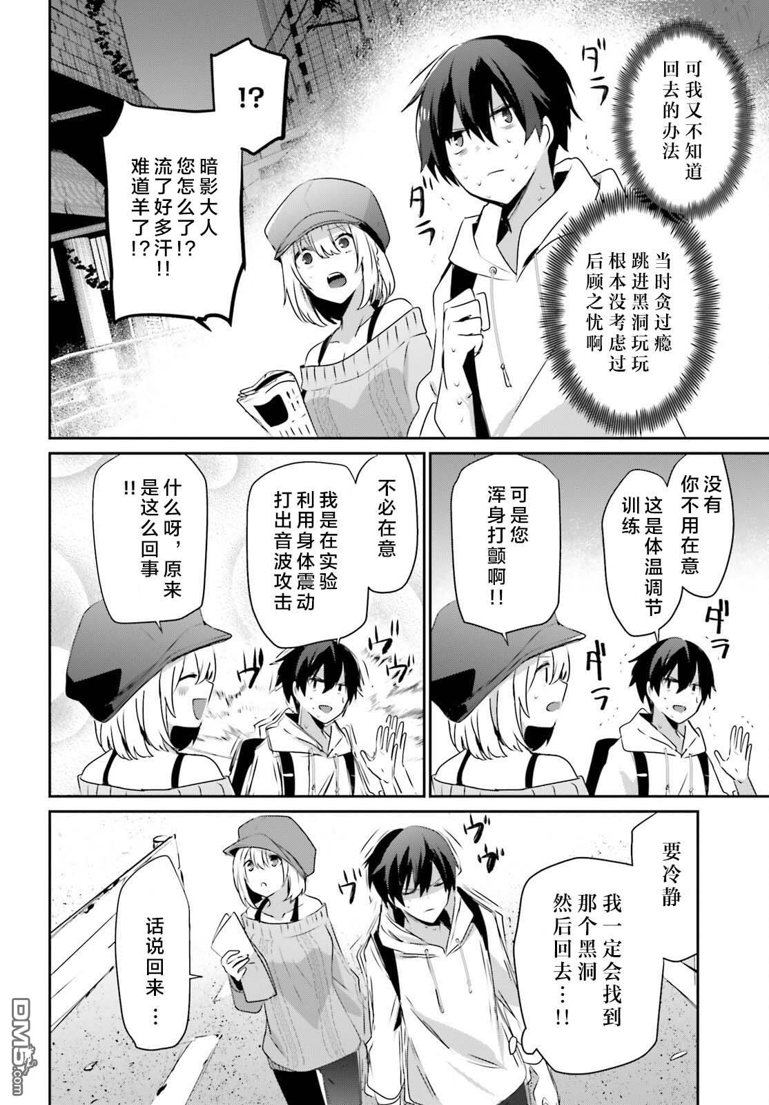 想要成为影之实力者 第48话 试看版 第12页