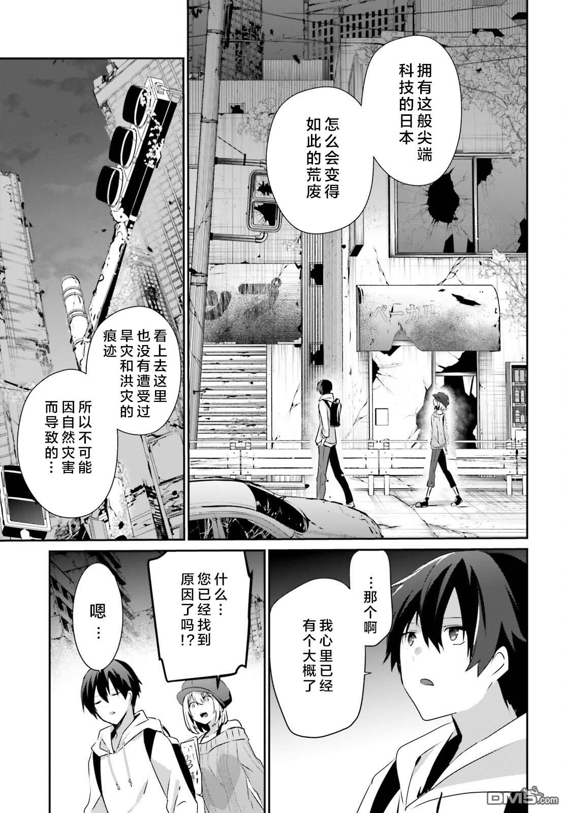 想要成为影之实力者 第48话 试看版 第13页