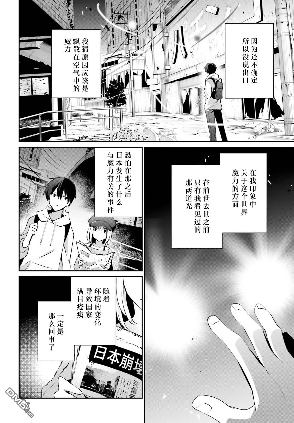 想要成为影之实力者 第48话 试看版 第14页