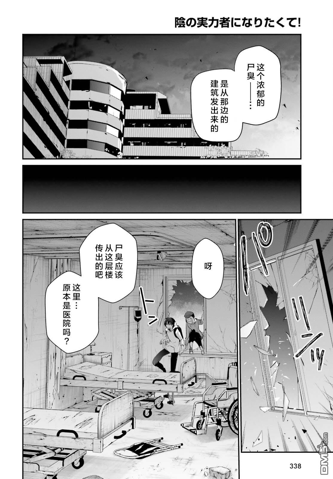 想要成为影之实力者 第48话 试看版 第16页