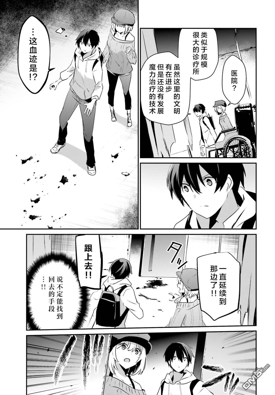 想要成为影之实力者 第48话 试看版 第17页