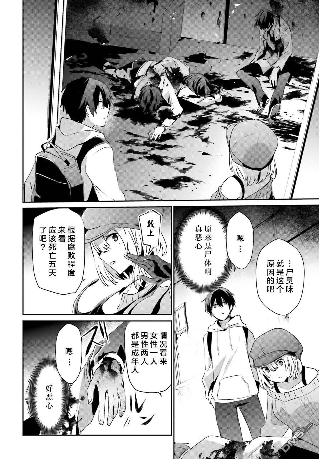 想要成为影之实力者 第48话 试看版 第18页