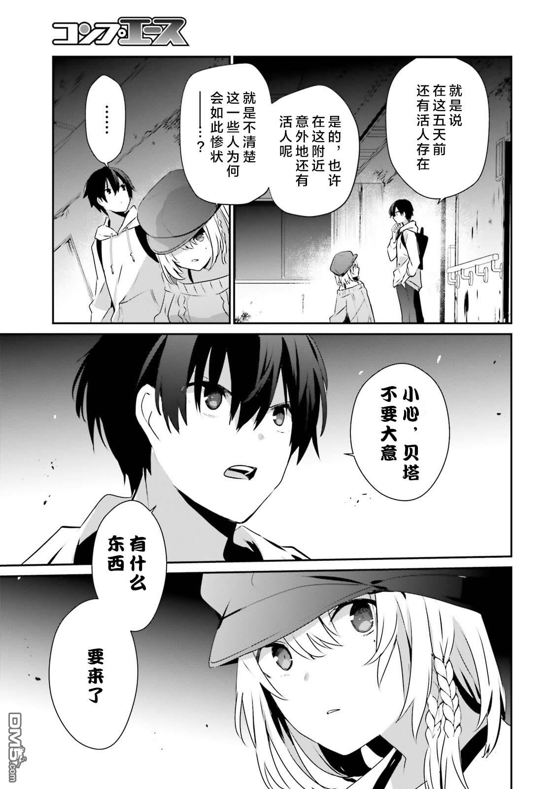 想要成为影之实力者 第48话 试看版 第19页
