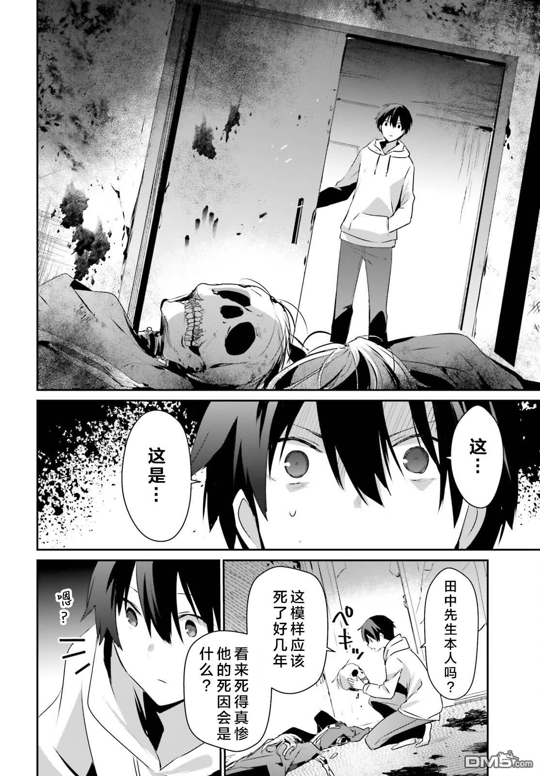 想要成为影之实力者 第48话 试看版 第2页
