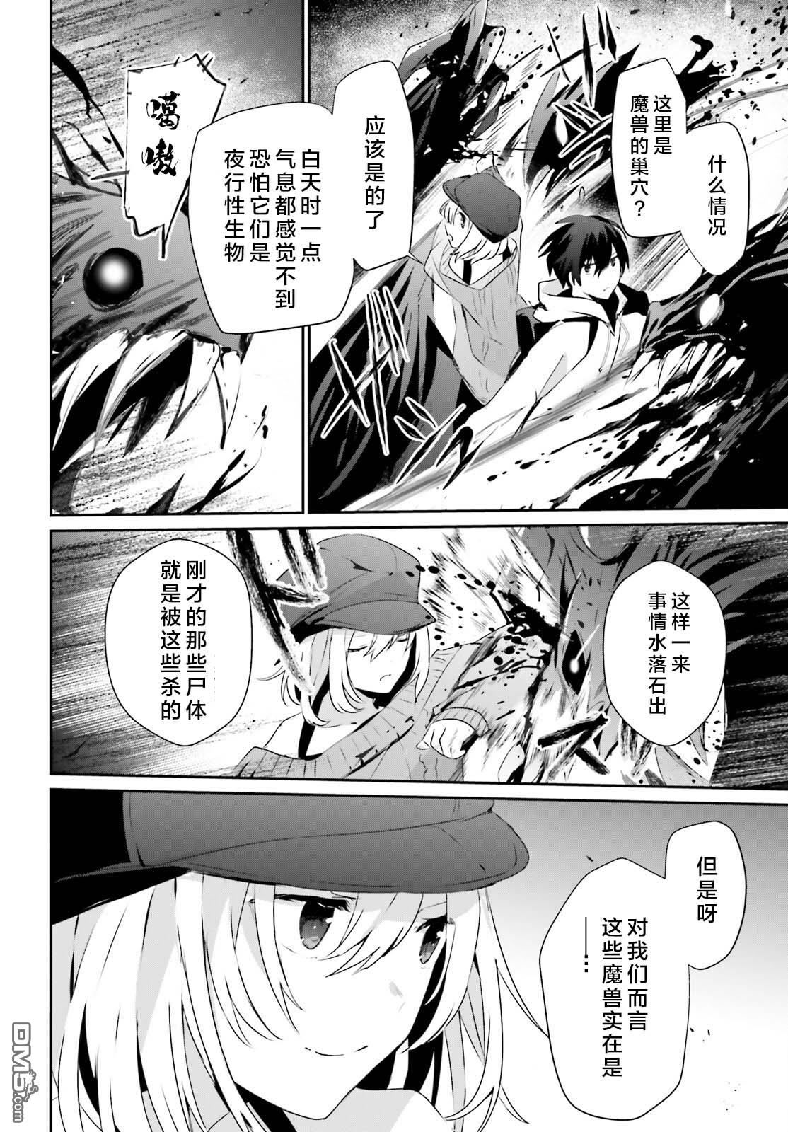 想要成为影之实力者 第48话 试看版 第24页
