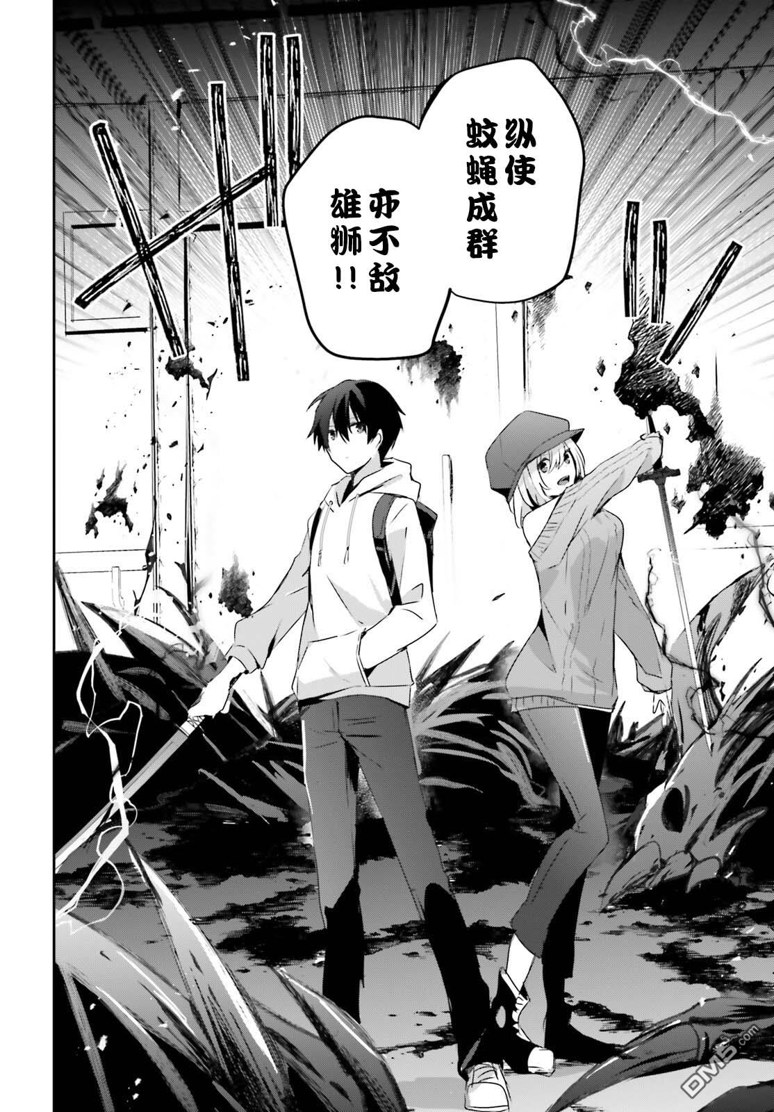 想要成为影之实力者 第48话 试看版 第26页