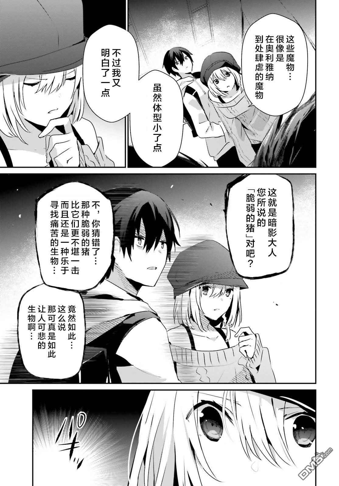 想要成为影之实力者 第48话 试看版 第27页