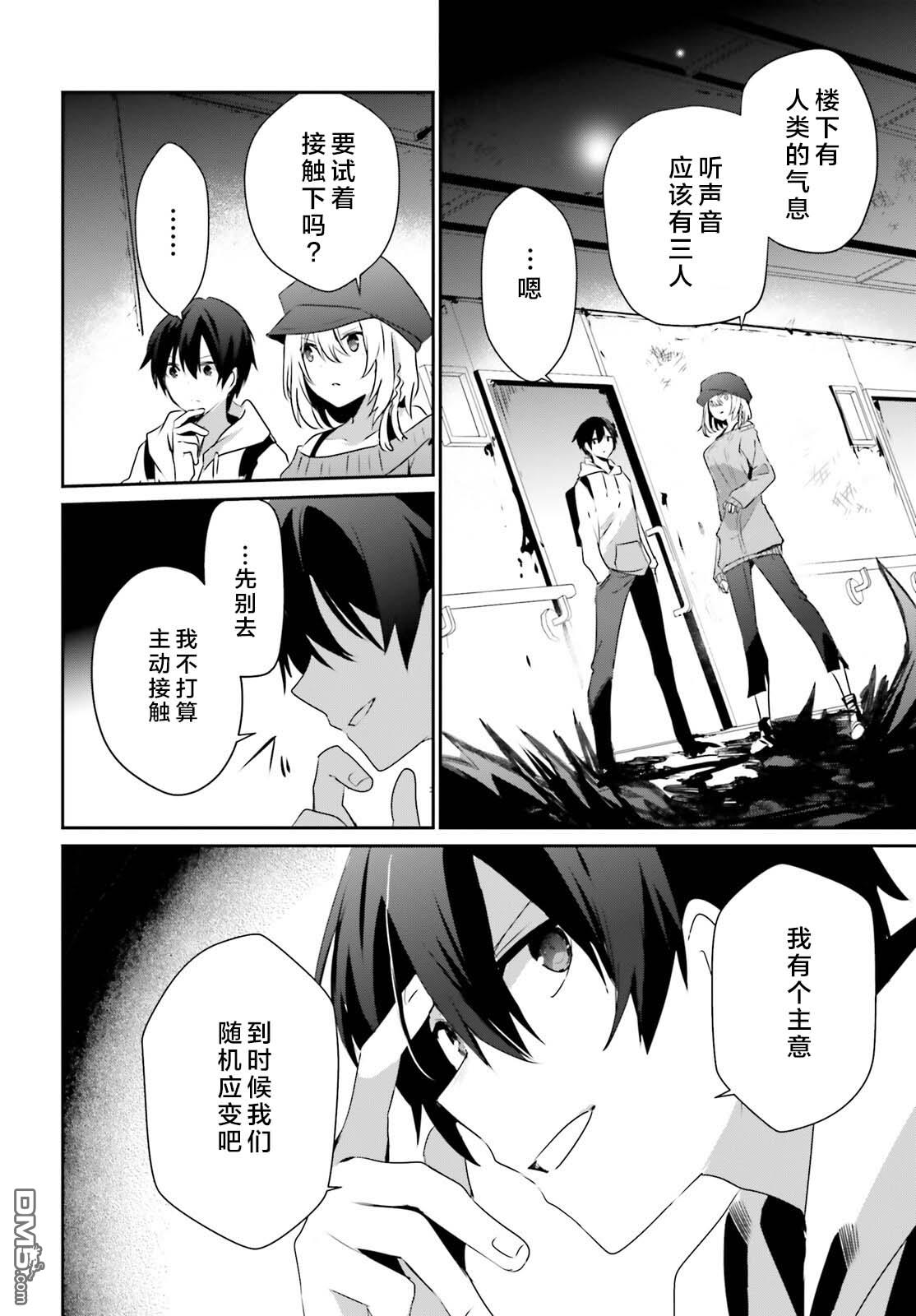 想要成为影之实力者 第48话 试看版 第28页
