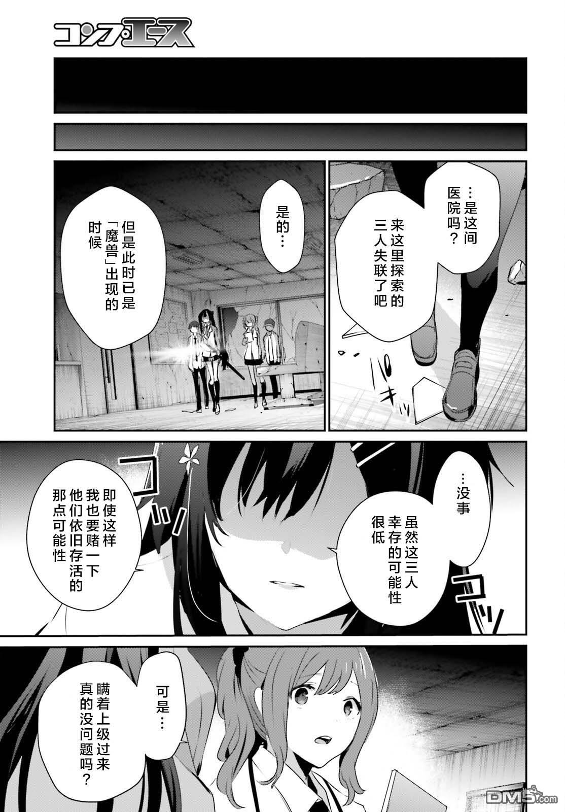 想要成为影之实力者 第48话 试看版 第29页