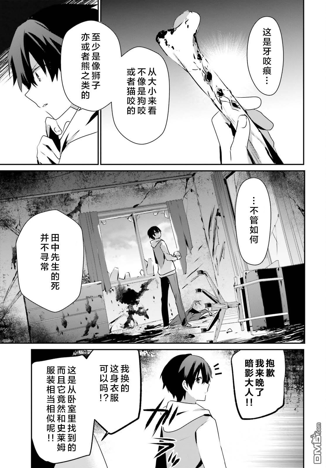 想要成为影之实力者 第48话 试看版 第3页