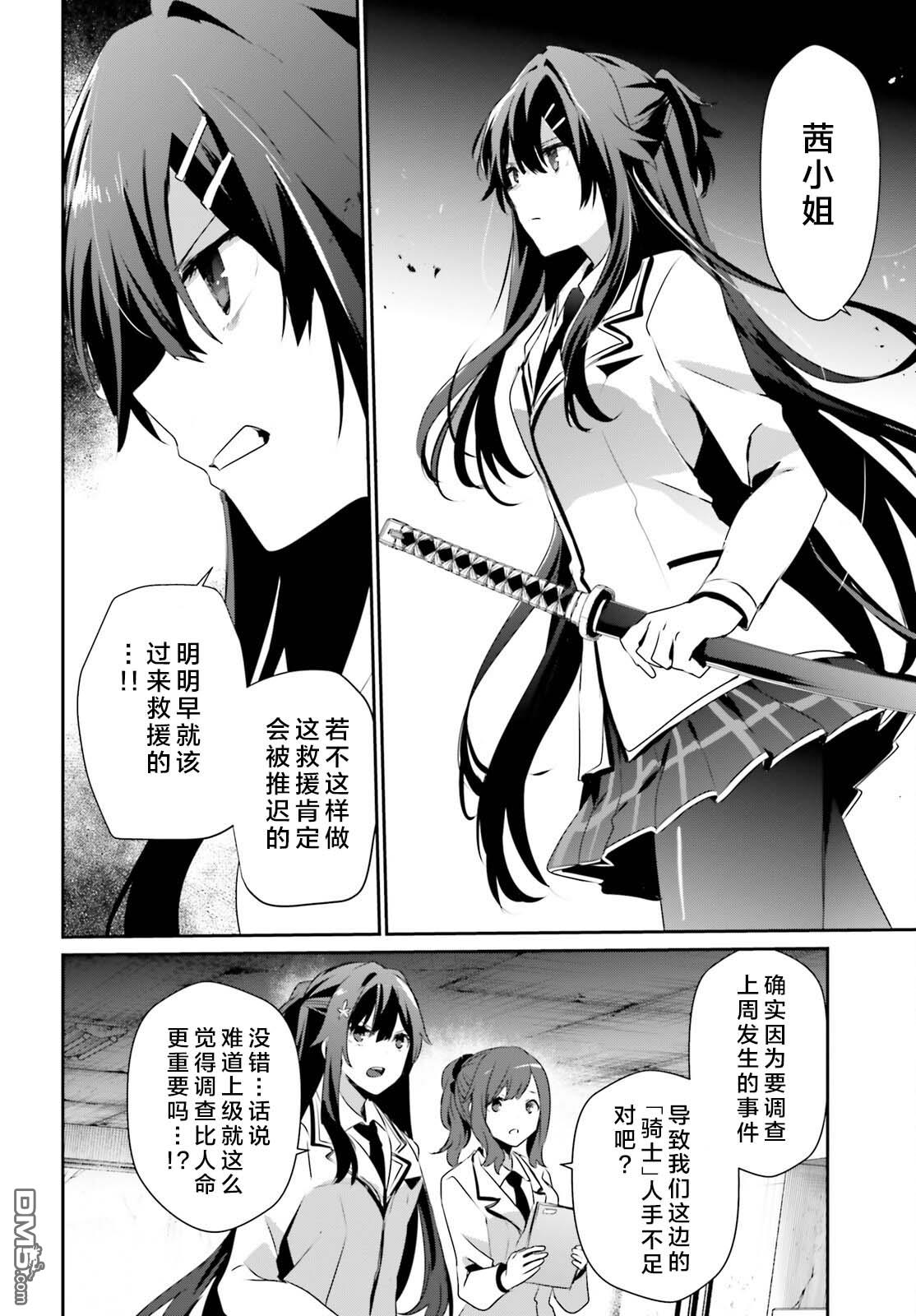 想要成为影之实力者 第48话 试看版 第30页