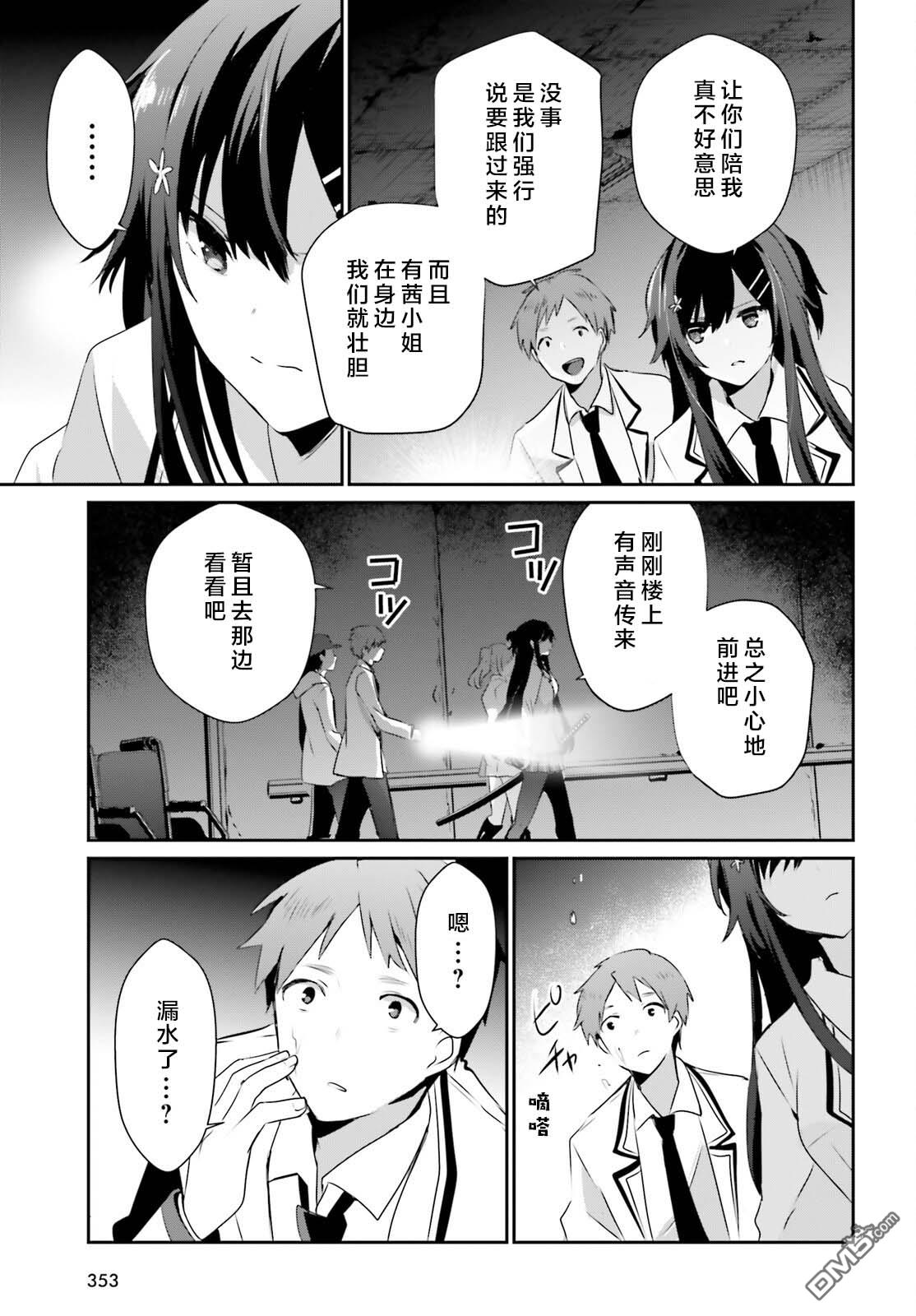 想要成为影之实力者 第48话 试看版 第31页