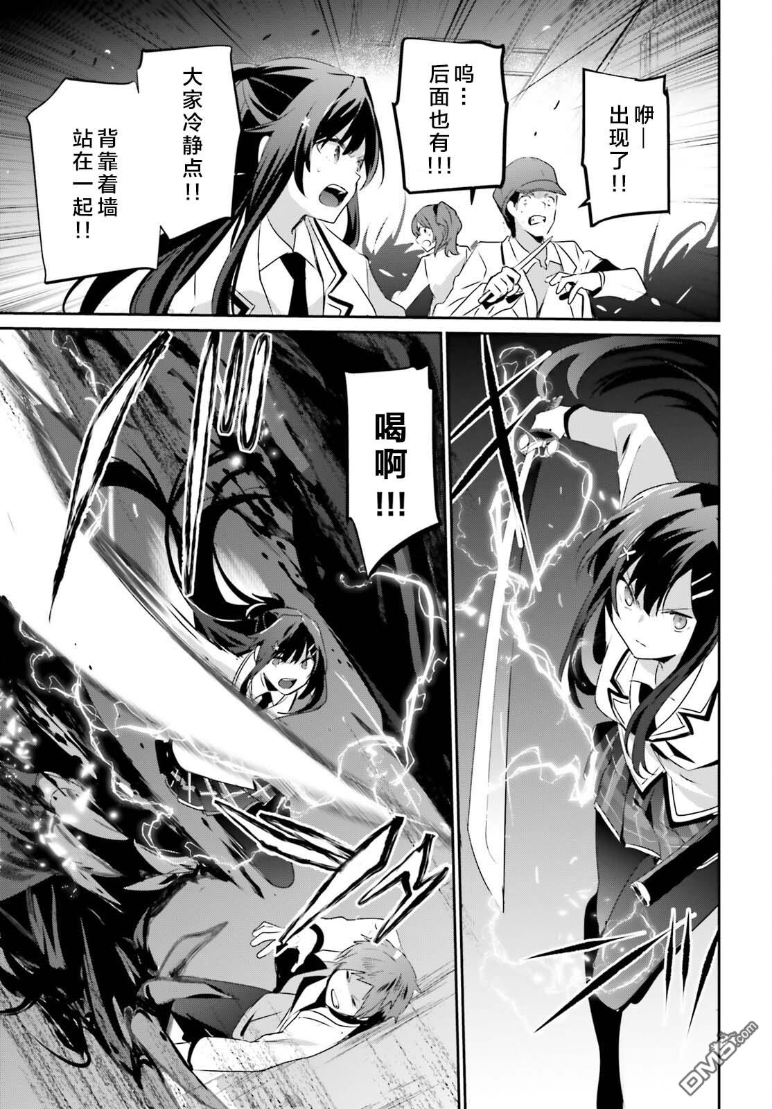 想要成为影之实力者 第48话 试看版 第33页
