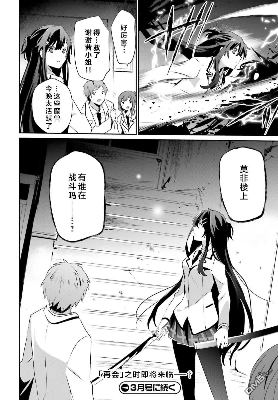 想要成为影之实力者 第48话 试看版 第34页