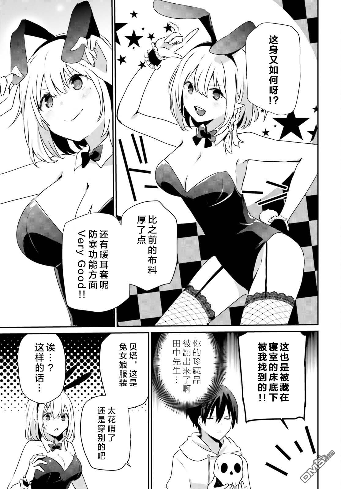 想要成为影之实力者 第48话 试看版 第5页