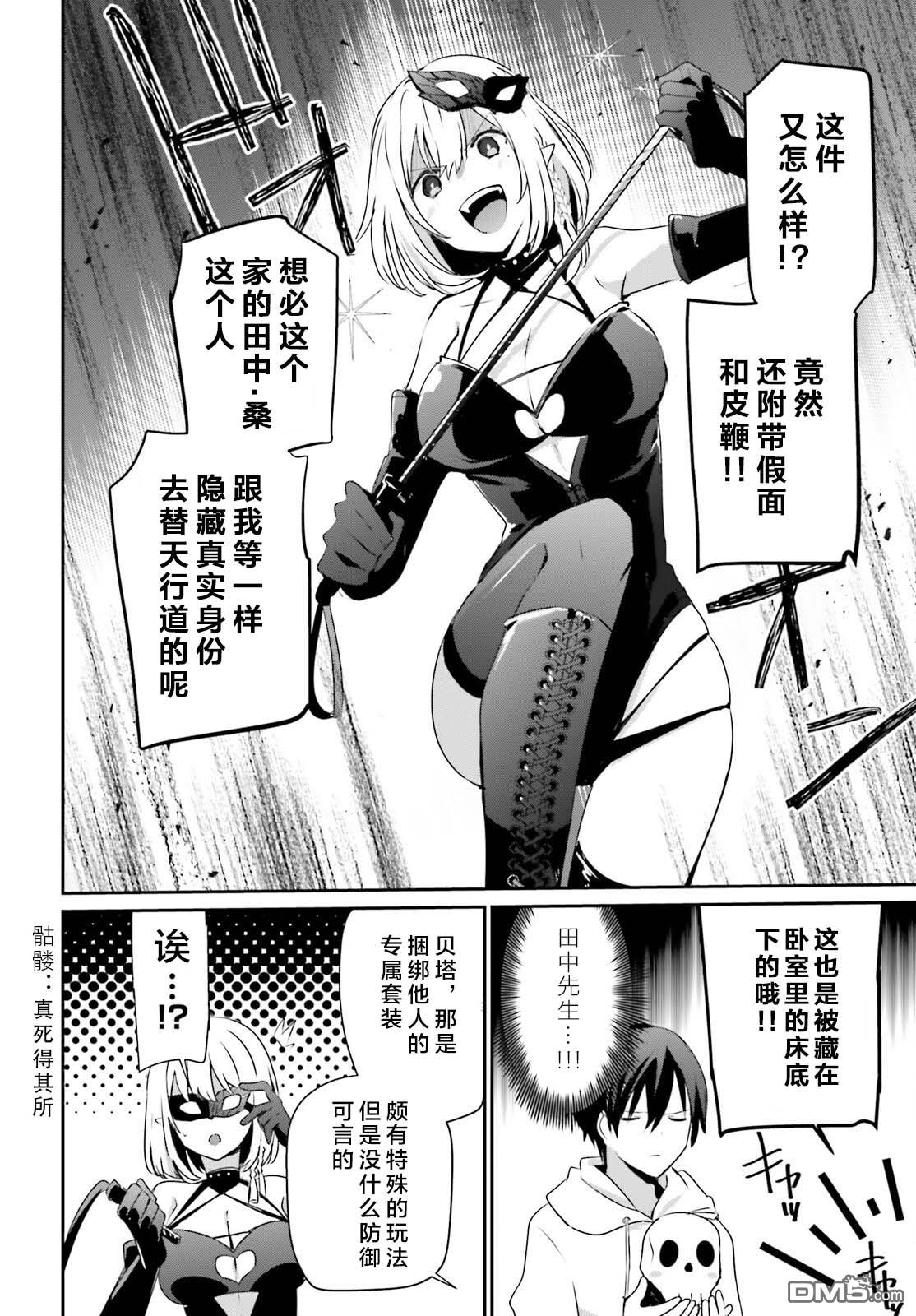 想要成为影之实力者 第48话 试看版 第6页