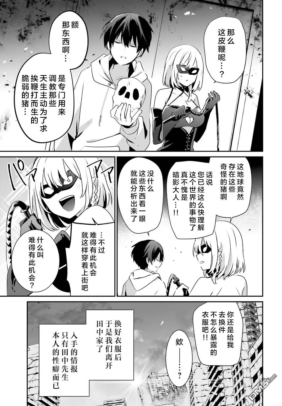 想要成为影之实力者 第48话 试看版 第7页