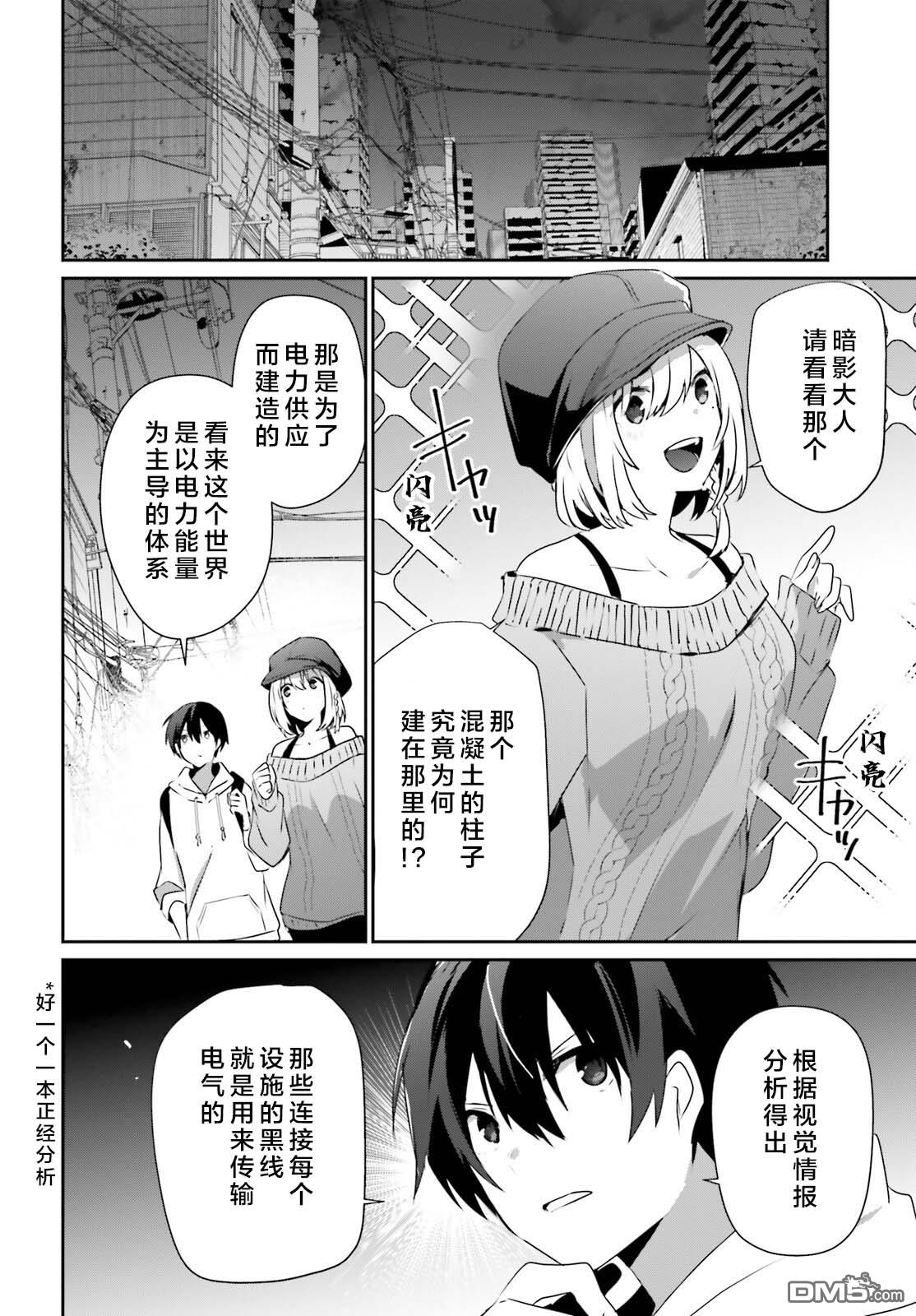 想要成为影之实力者 第48话 试看版 第8页