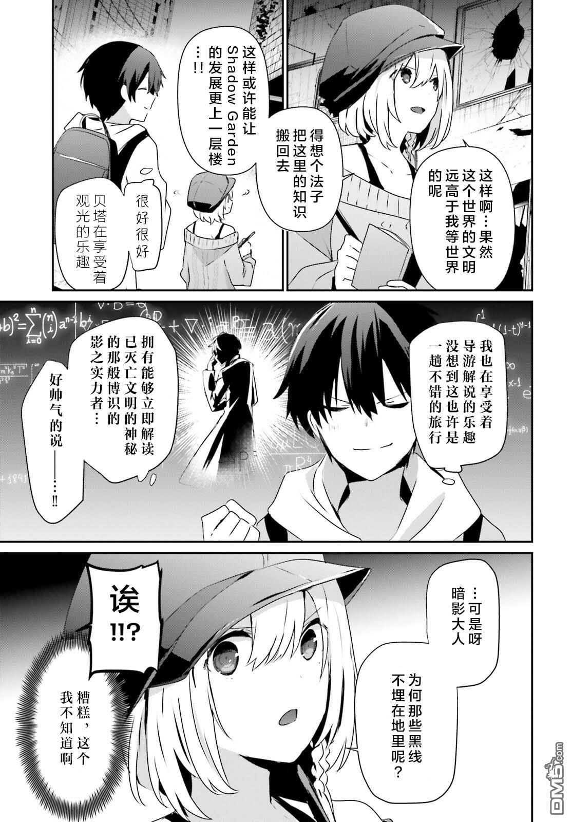 想要成为影之实力者 第48话 试看版 第9页