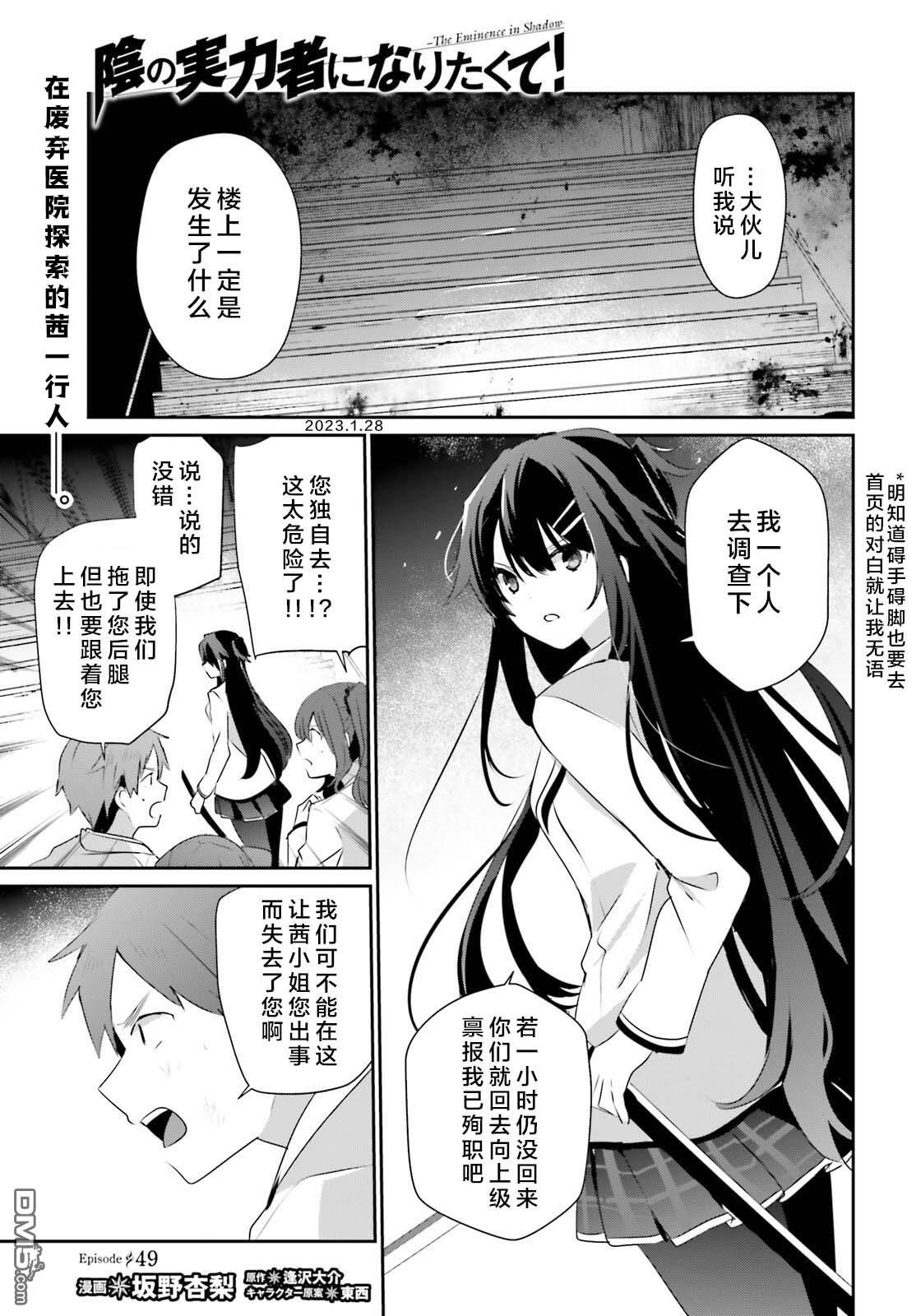 想要成为影之实力者 第49话 试看版 第1页