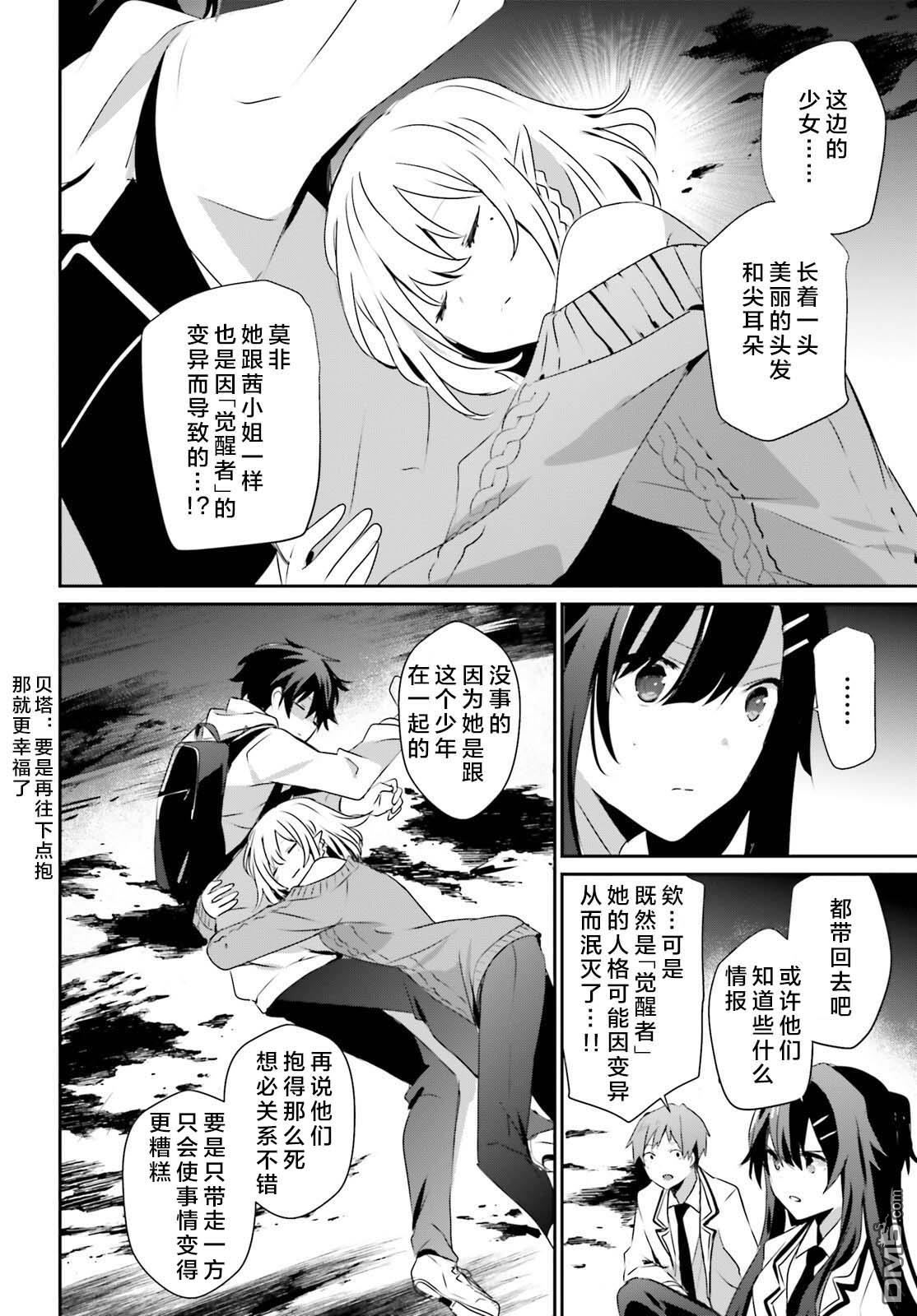 想要成为影之实力者 第49话 试看版 第10页