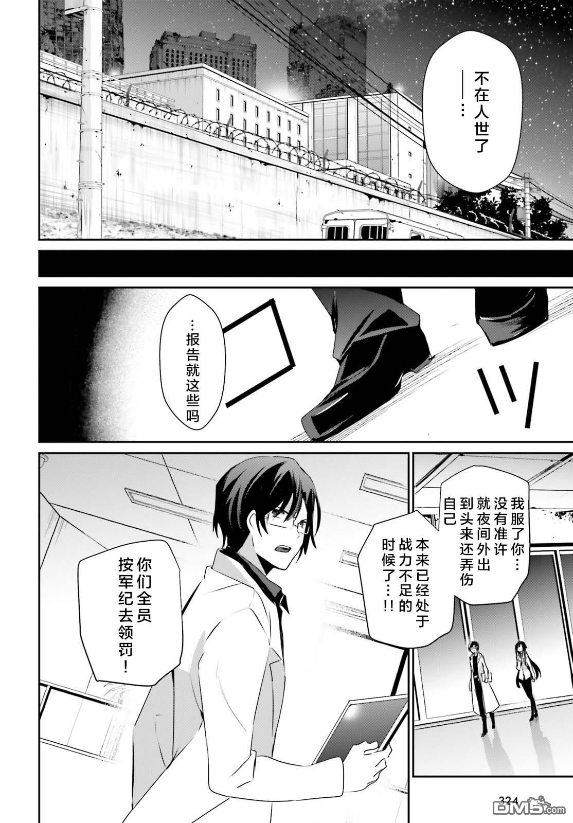 想要成为影之实力者 第49话 试看版 第12页