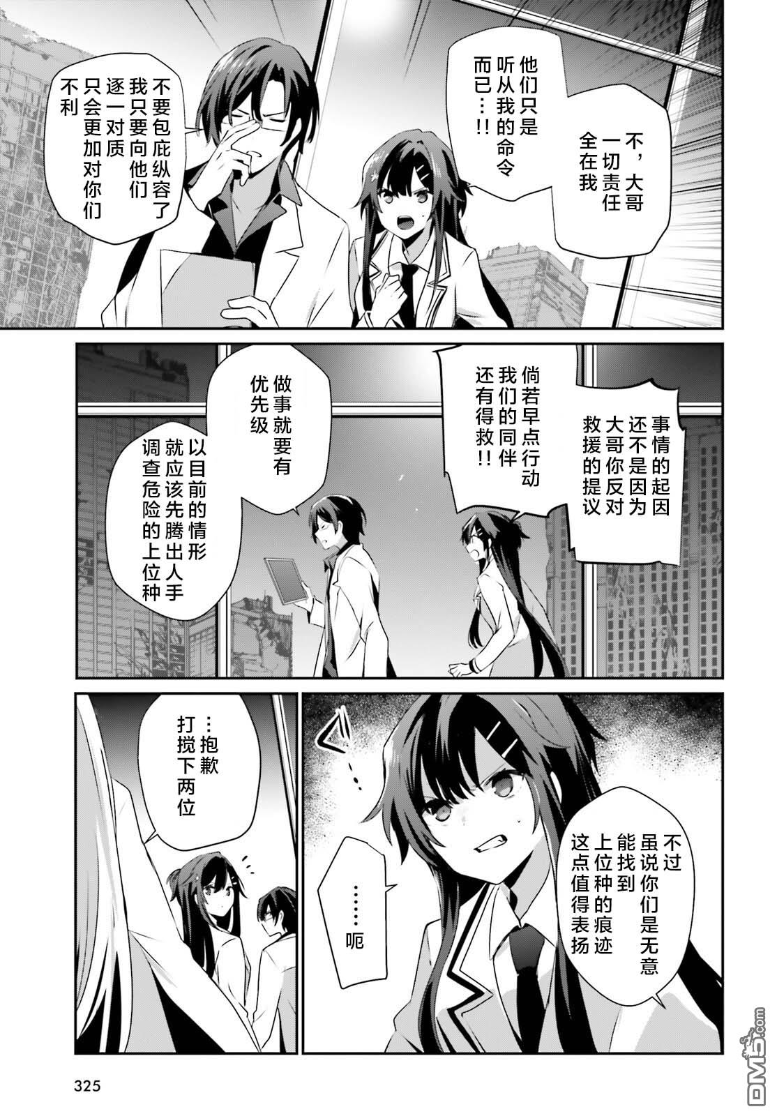 想要成为影之实力者 第49话 试看版 第13页
