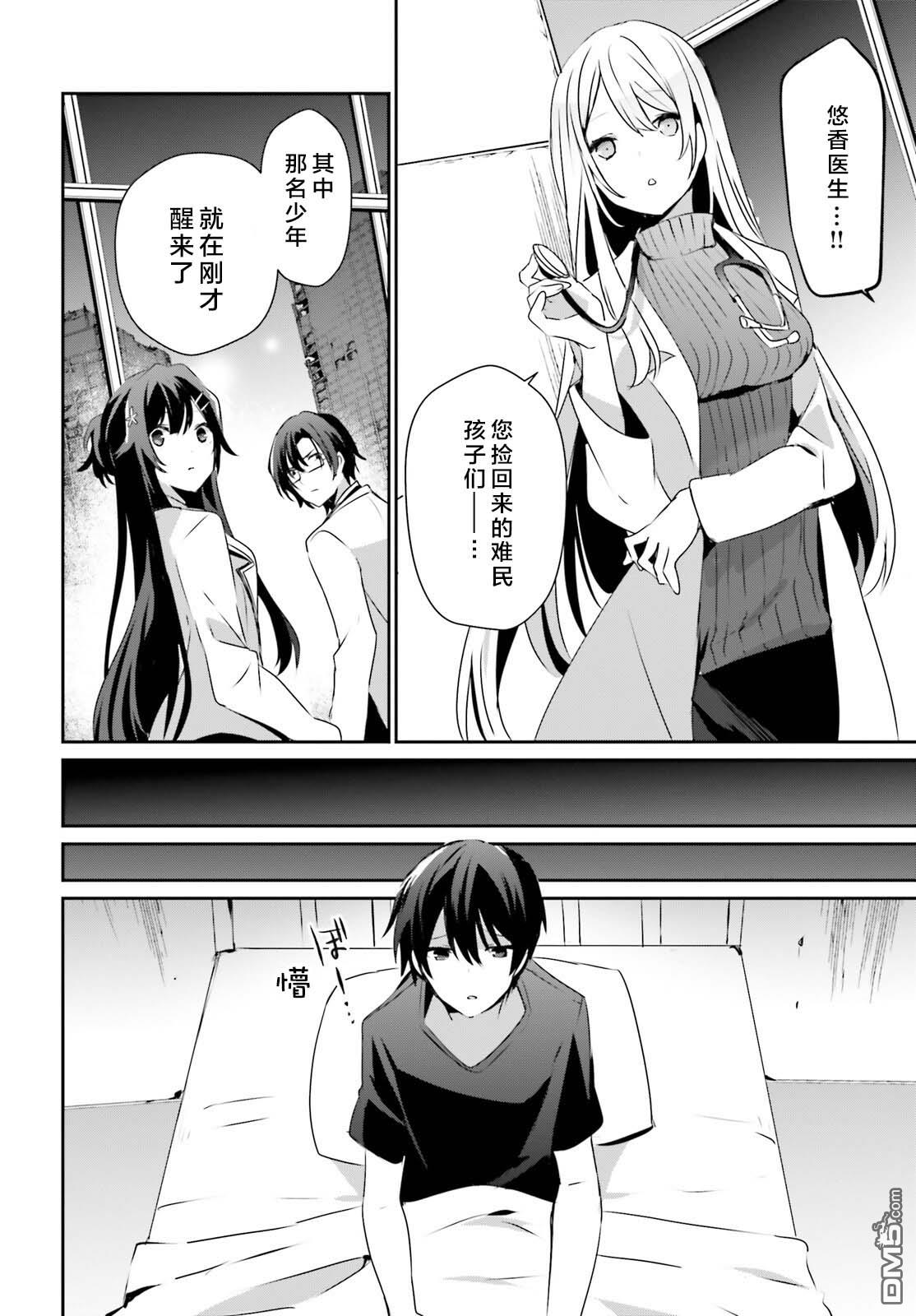 想要成为影之实力者 第49话 试看版 第14页