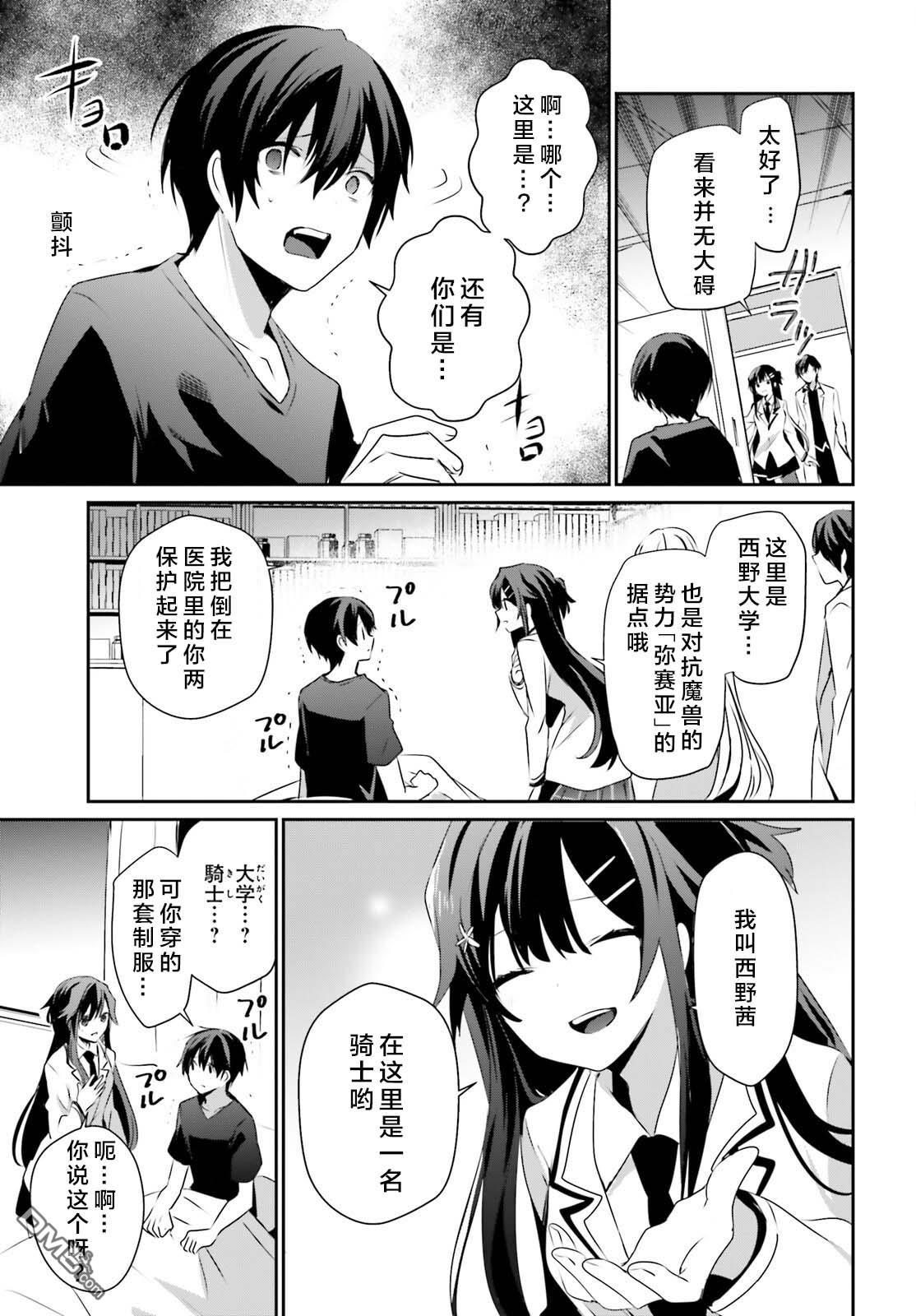 想要成为影之实力者 第49话 试看版 第15页