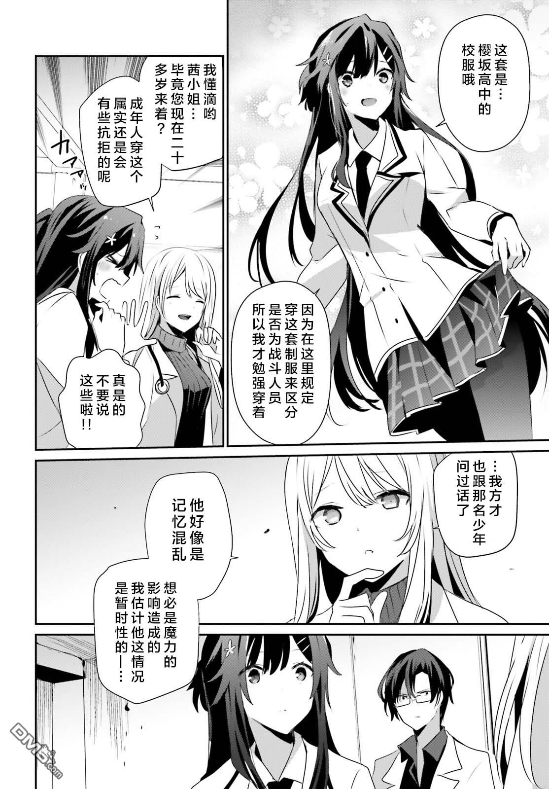 想要成为影之实力者 第49话 试看版 第16页