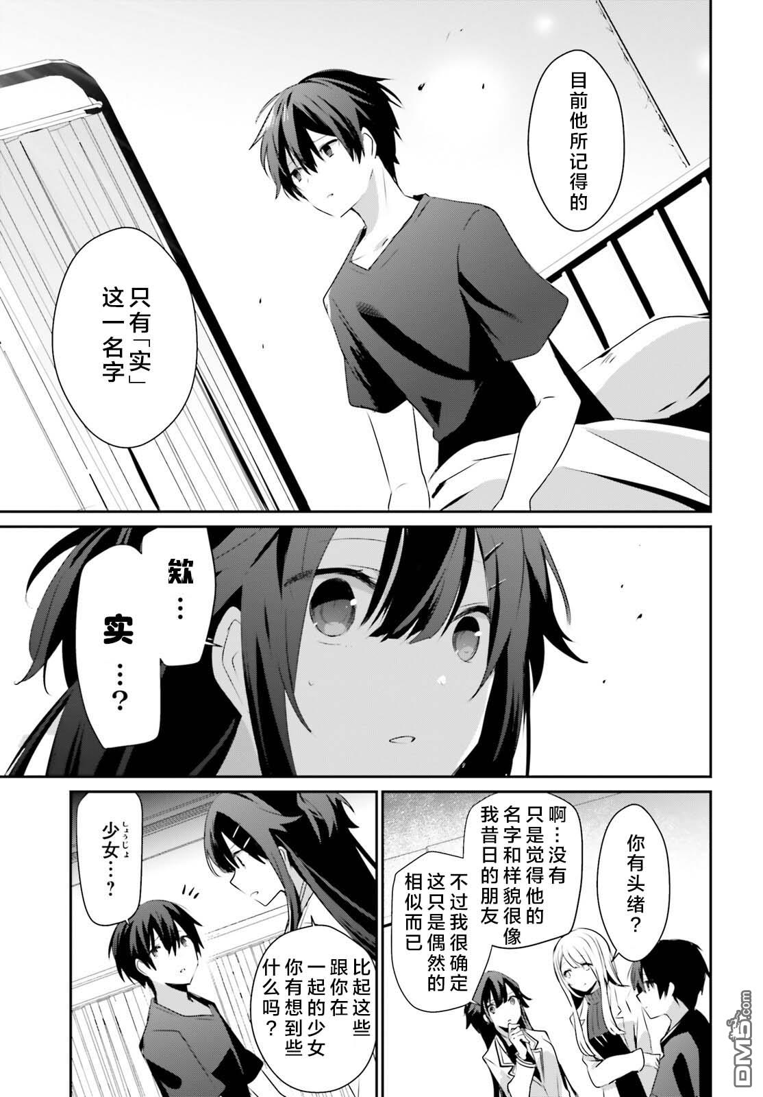 想要成为影之实力者 第49话 试看版 第17页
