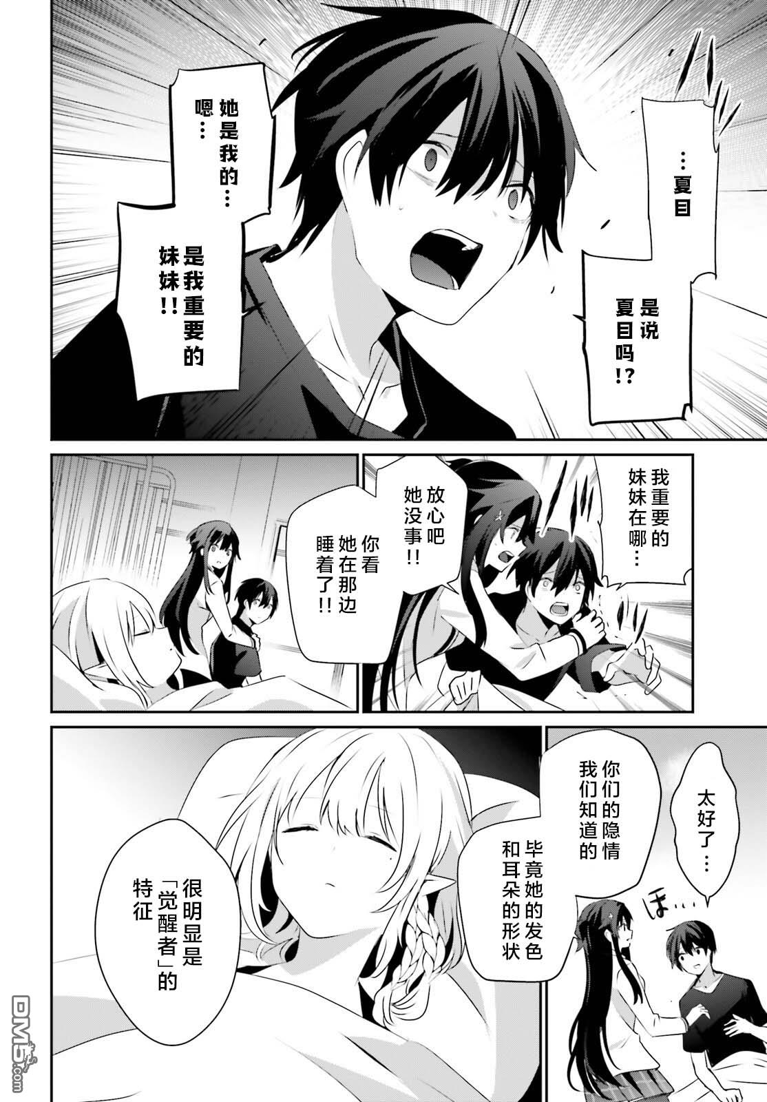 想要成为影之实力者 第49话 试看版 第18页