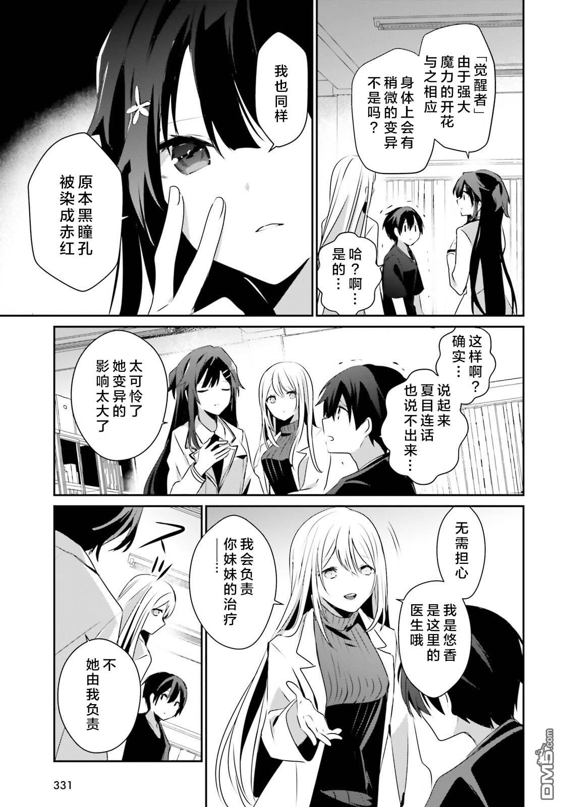 想要成为影之实力者 第49话 试看版 第19页