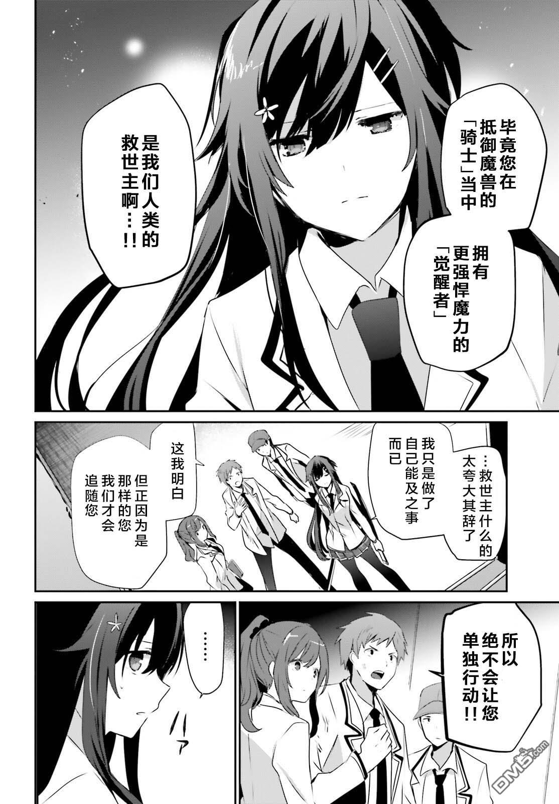 想要成为影之实力者 第49话 试看版 第2页