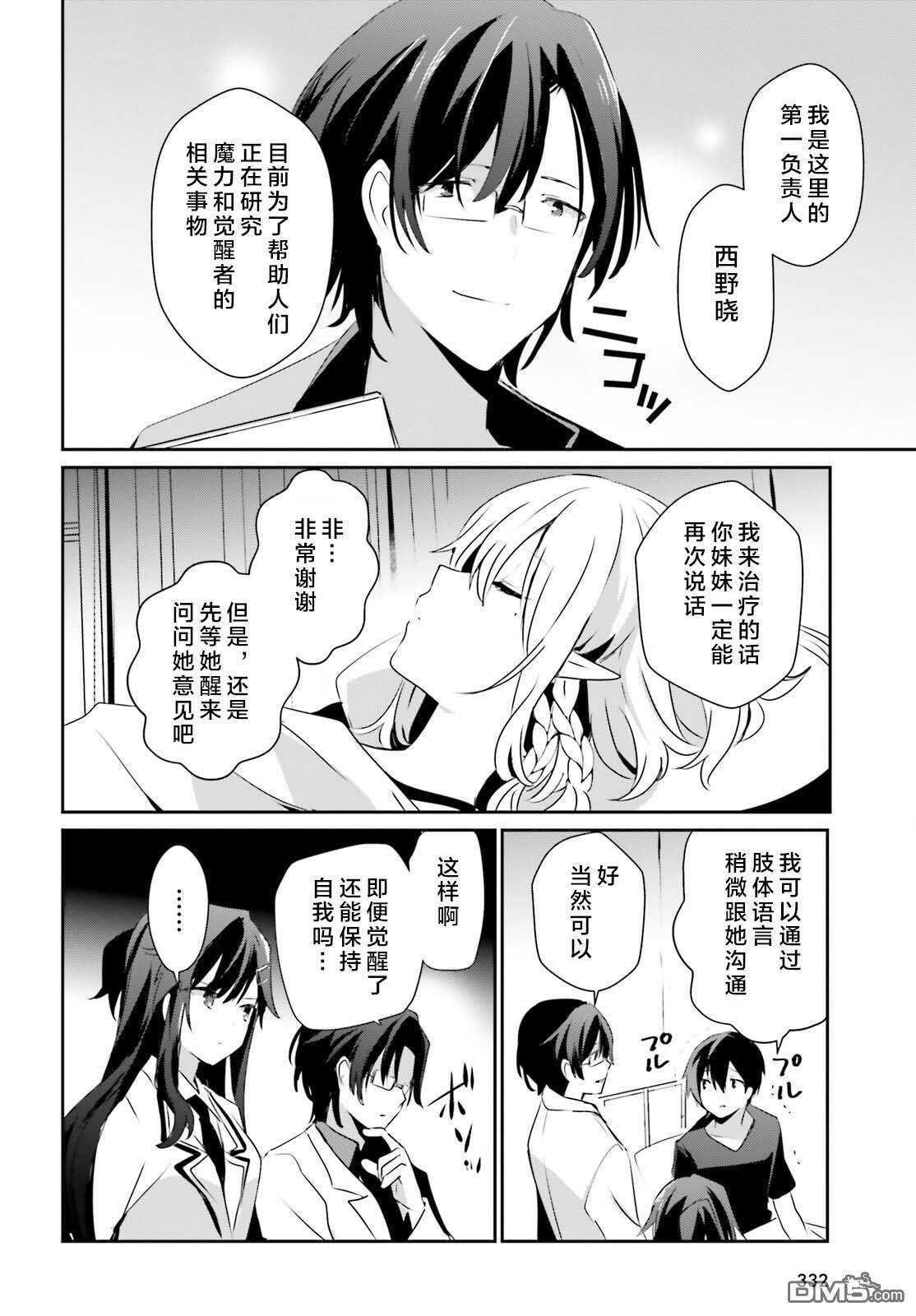 想要成为影之实力者 第49话 试看版 第20页