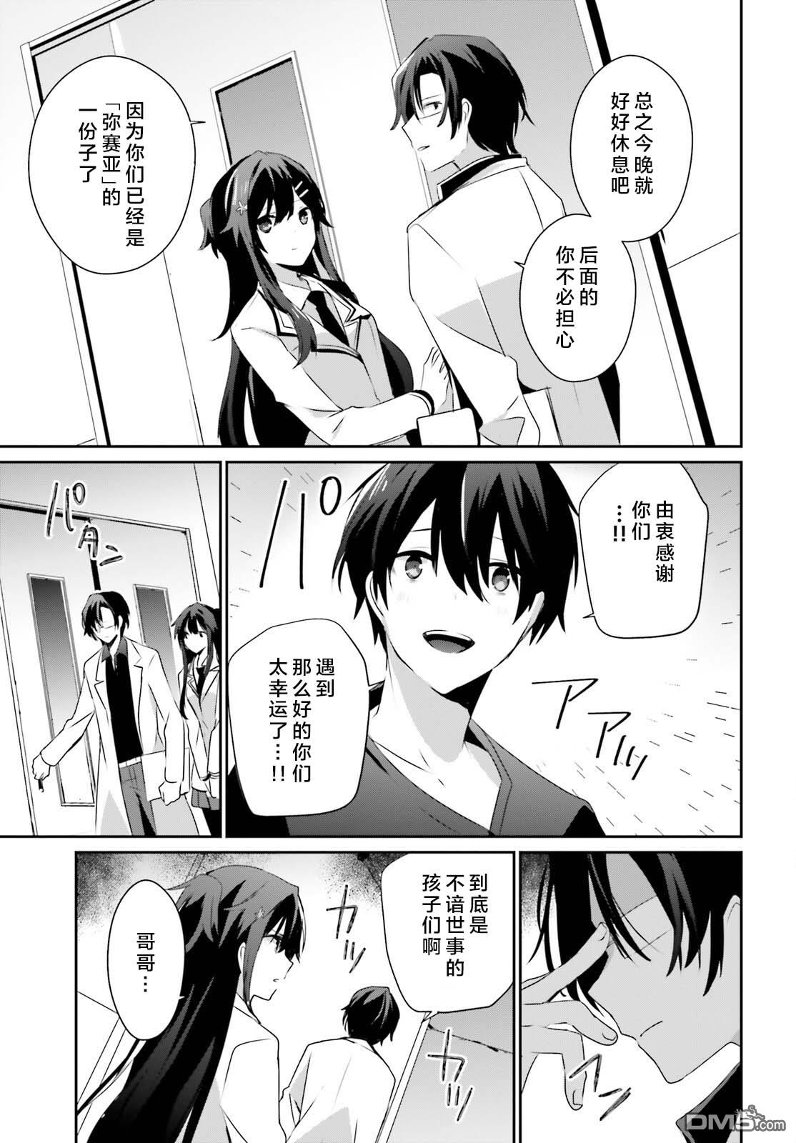 想要成为影之实力者 第49话 试看版 第21页