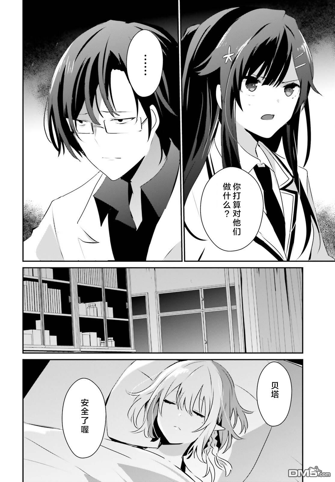 想要成为影之实力者 第49话 试看版 第22页