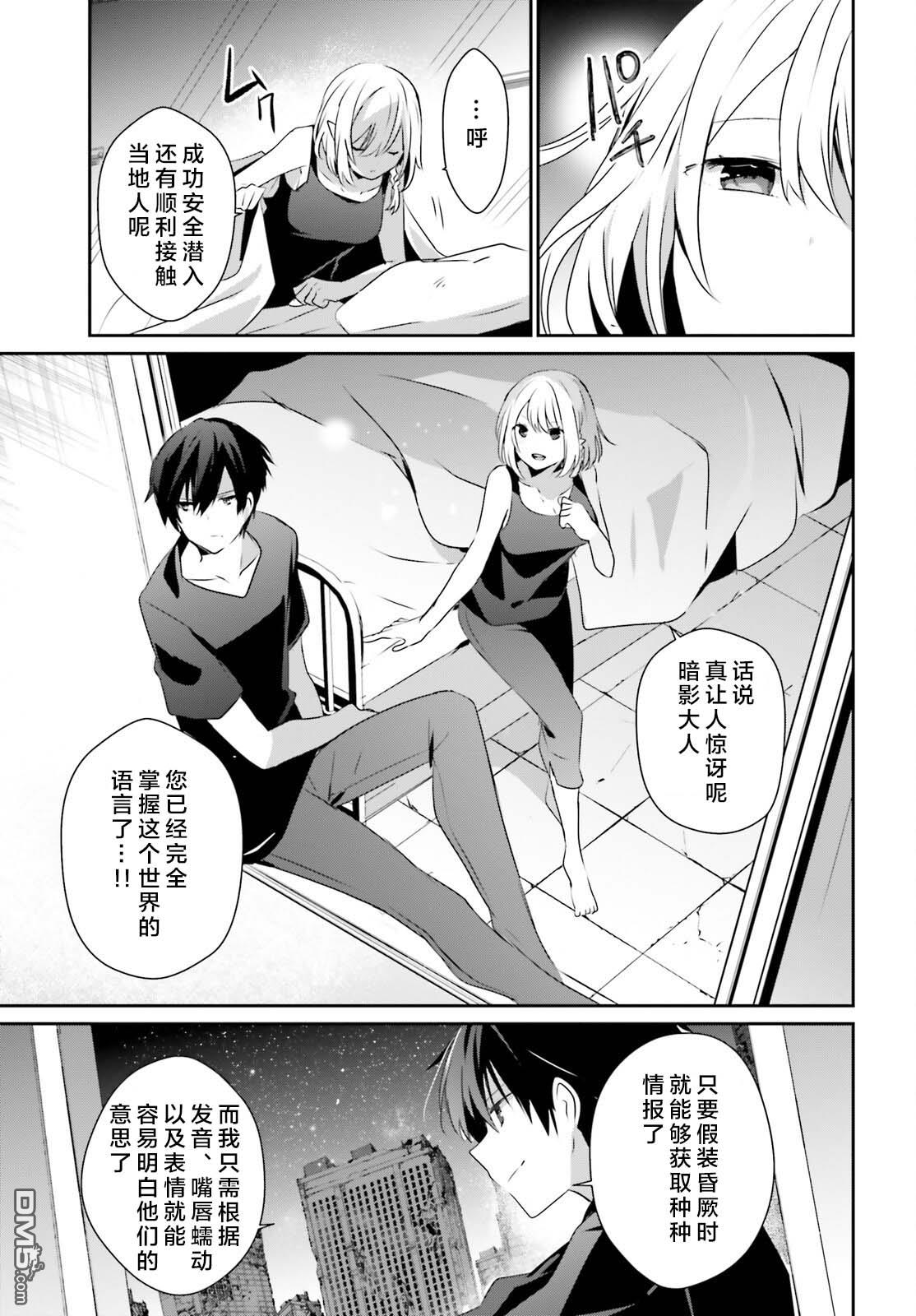 想要成为影之实力者 第49话 试看版 第23页