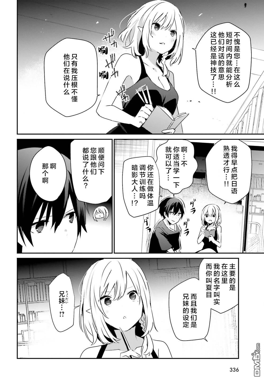 想要成为影之实力者 第49话 试看版 第24页
