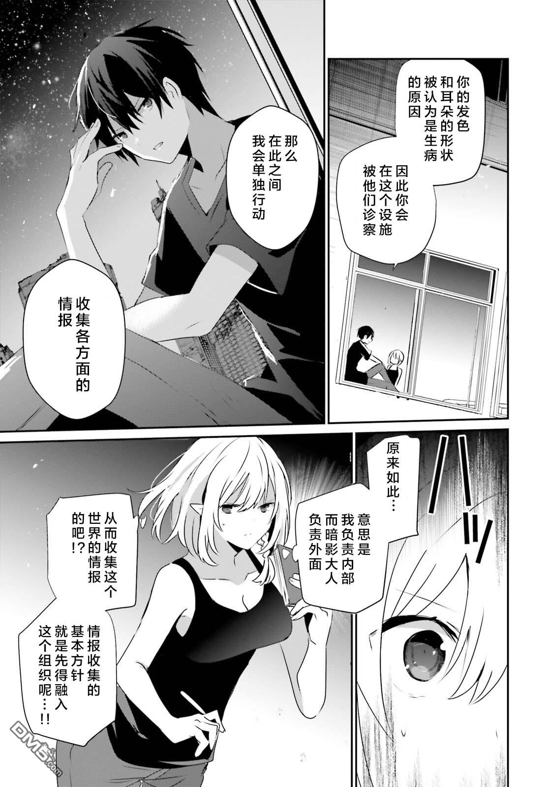 想要成为影之实力者 第49话 试看版 第25页