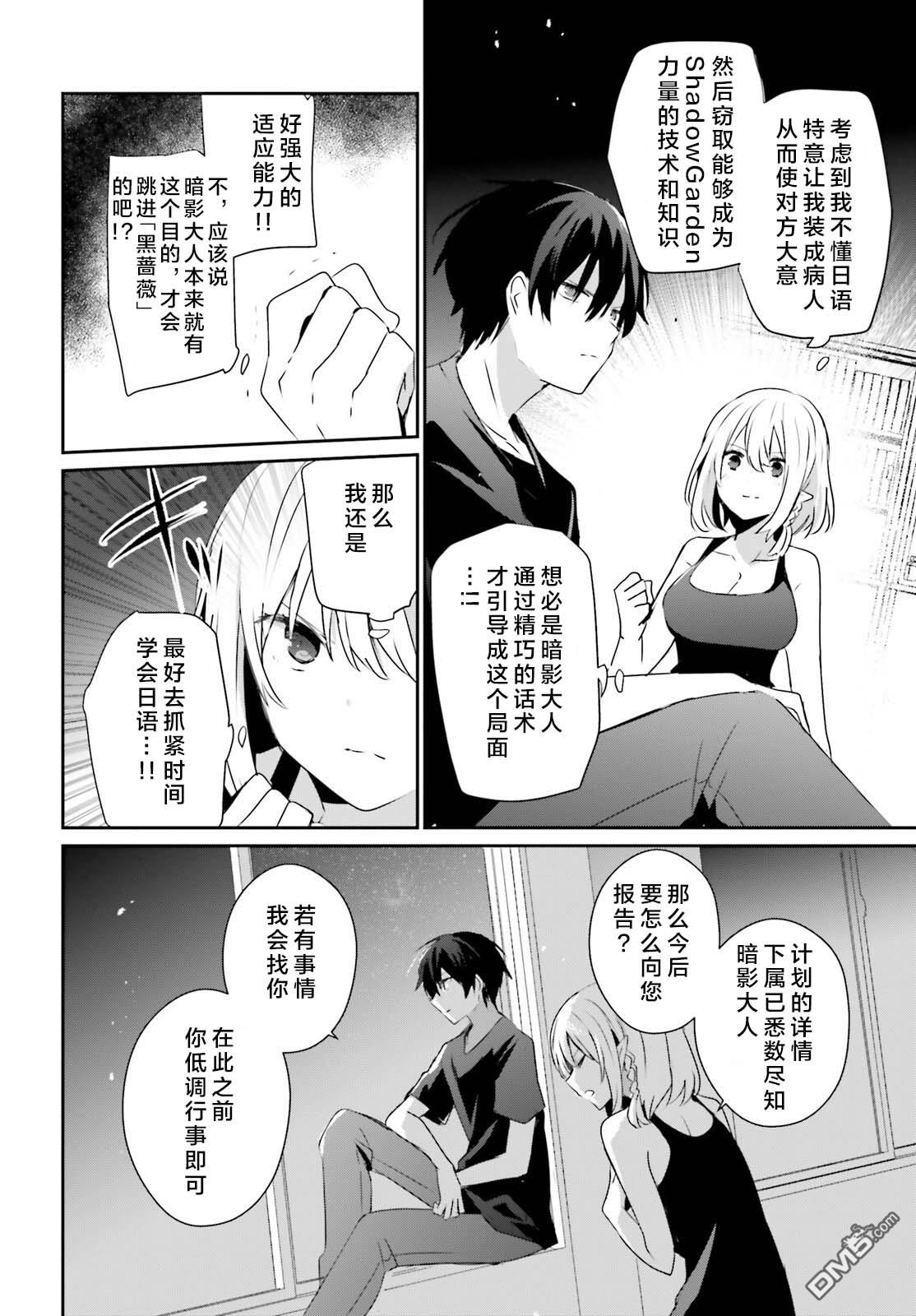 想要成为影之实力者 第49话 试看版 第26页