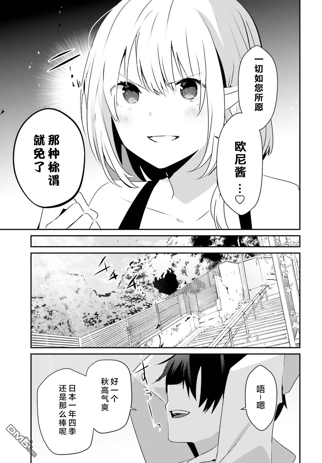 想要成为影之实力者 第49话 试看版 第27页