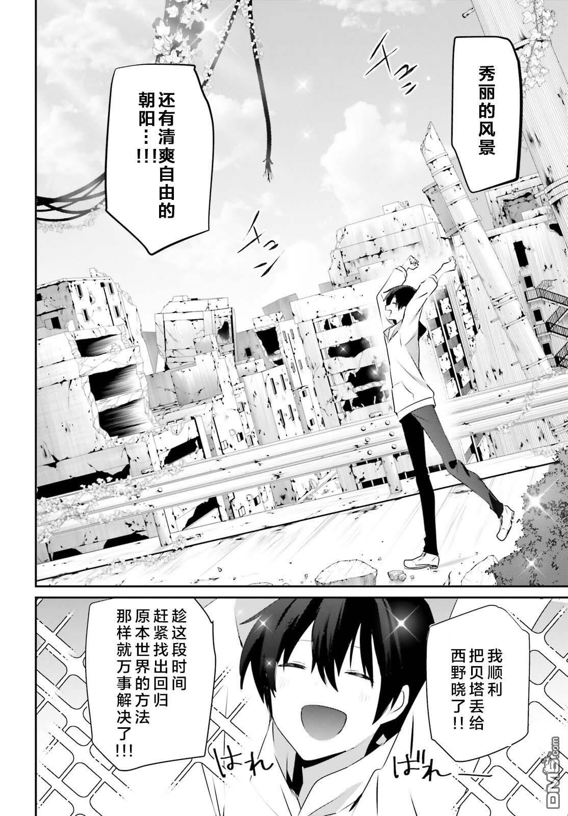 想要成为影之实力者 第49话 试看版 第28页