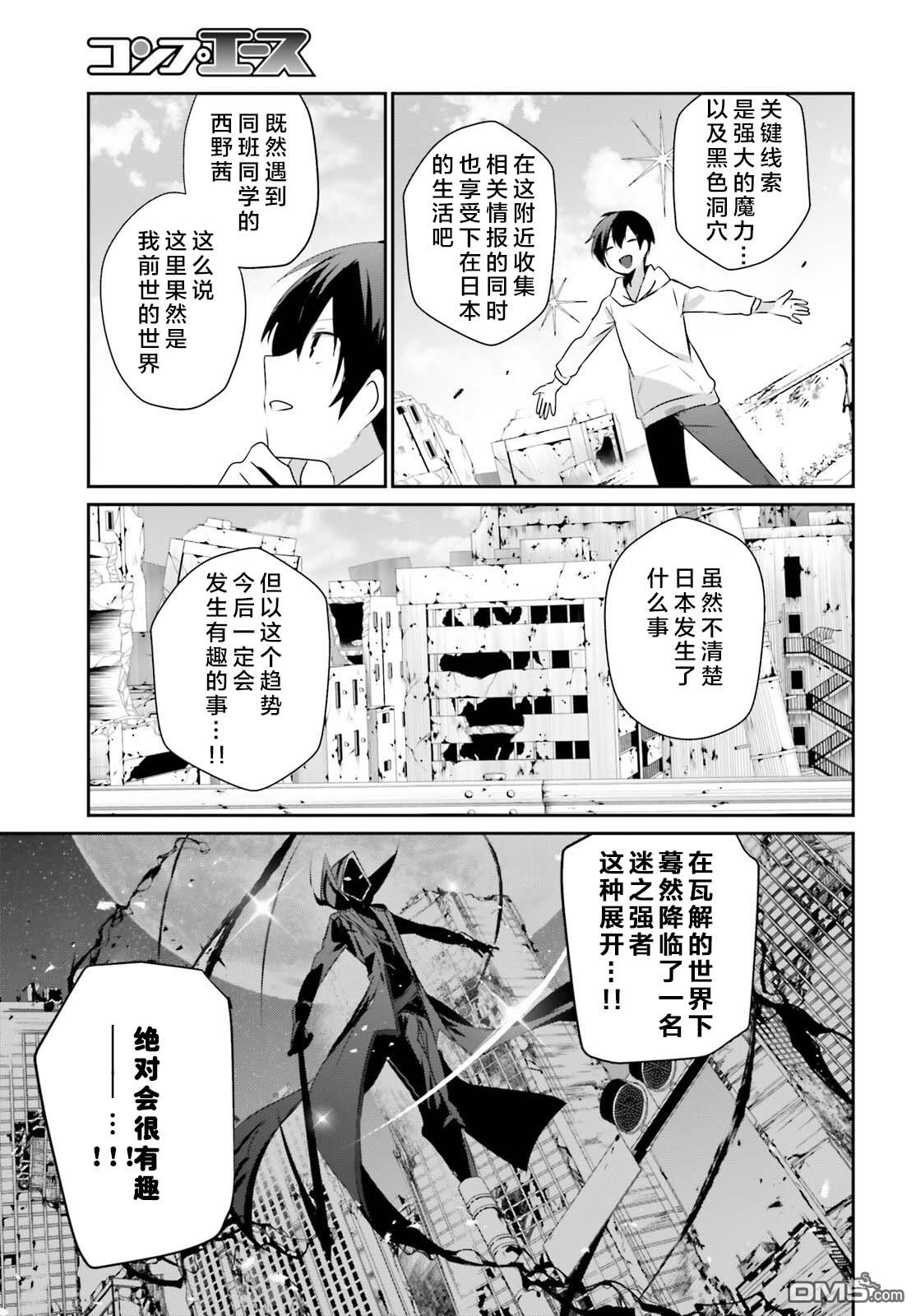 想要成为影之实力者 第49话 试看版 第29页