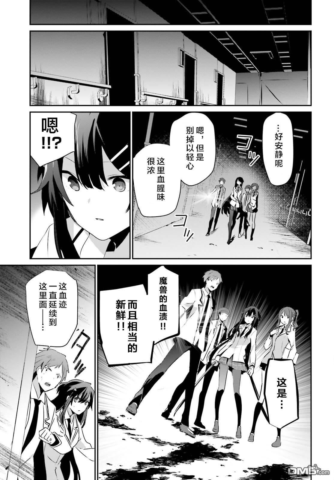 想要成为影之实力者 第49话 试看版 第3页