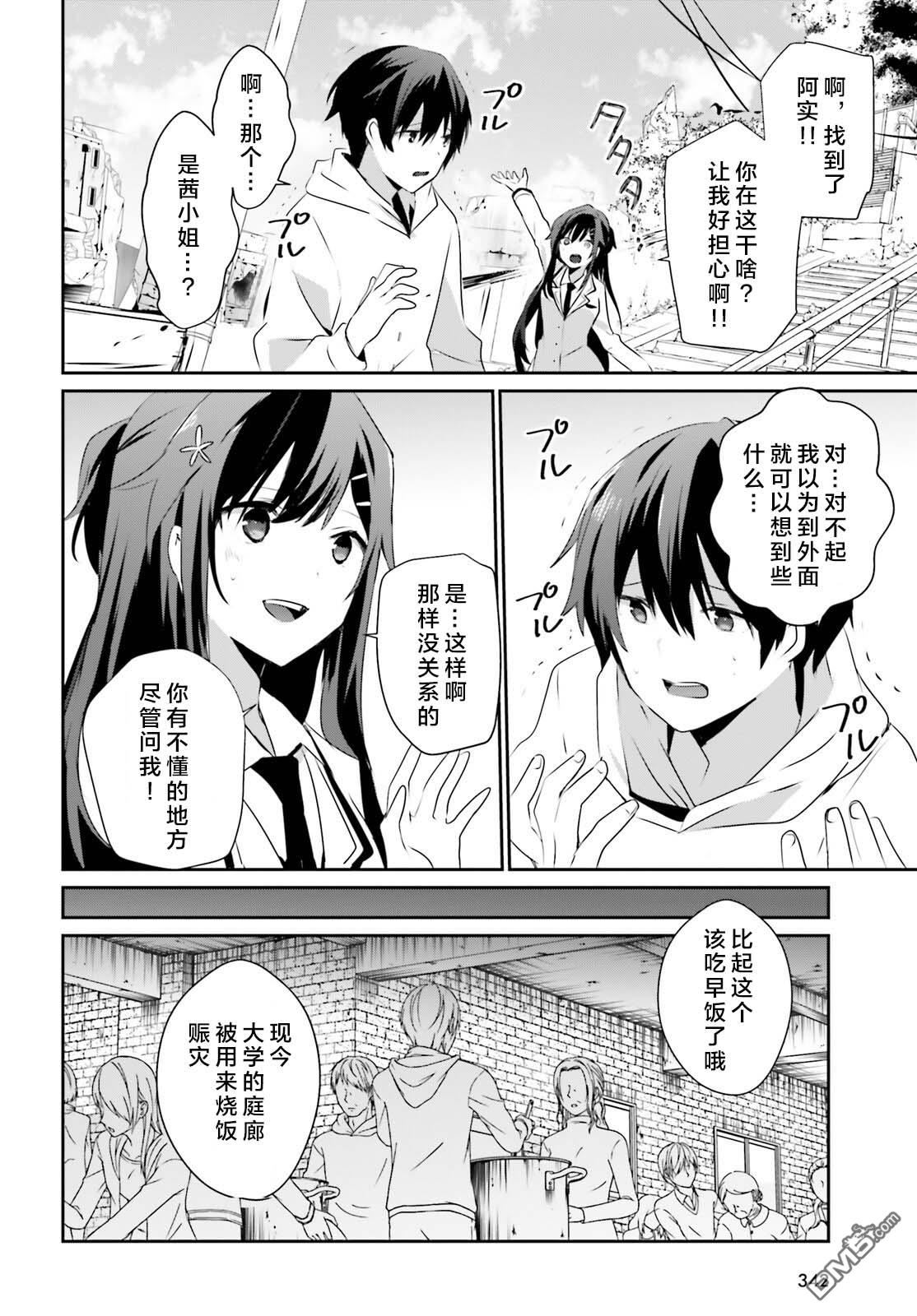想要成为影之实力者 第49话 试看版 第30页