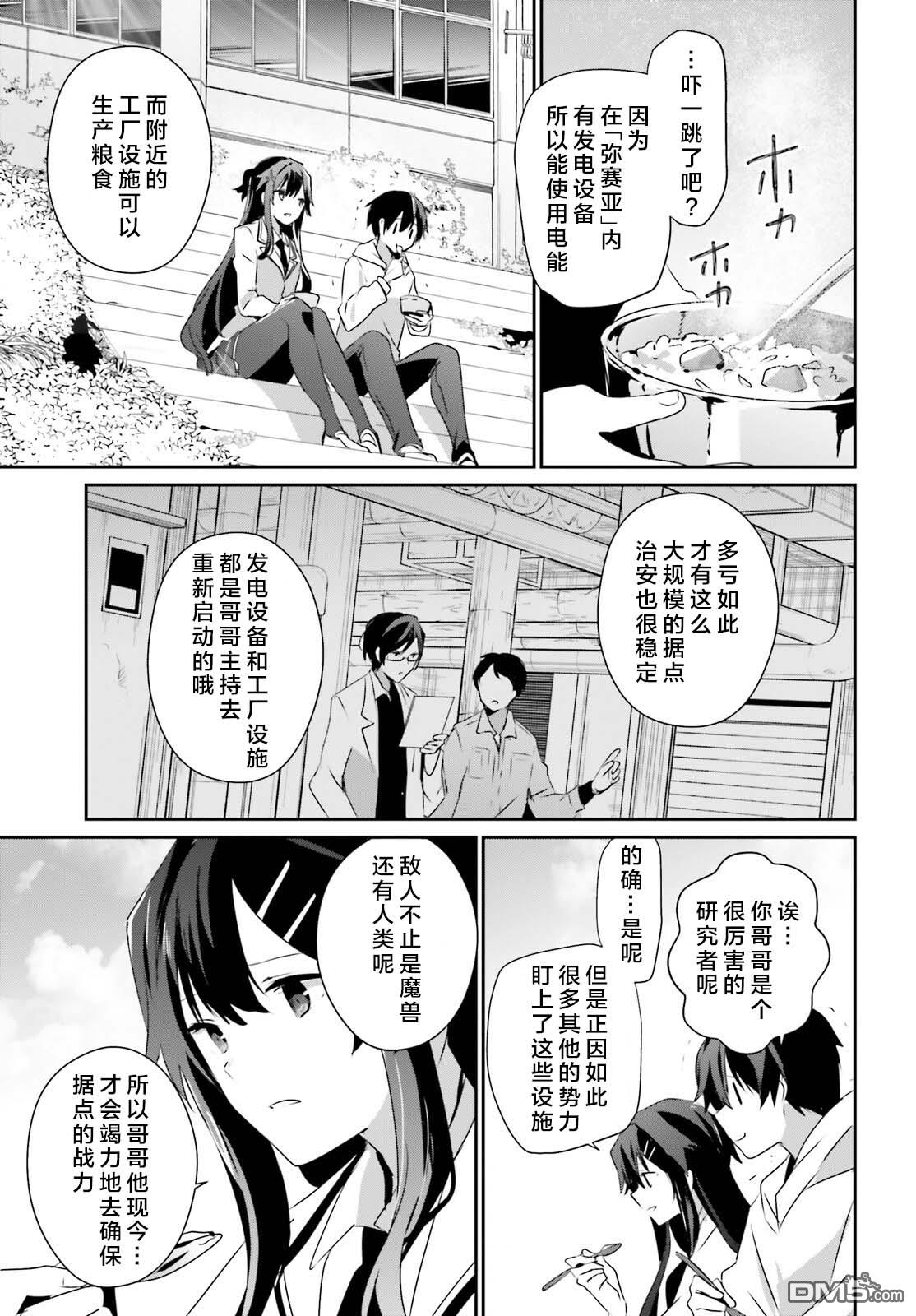 想要成为影之实力者 第49话 试看版 第31页