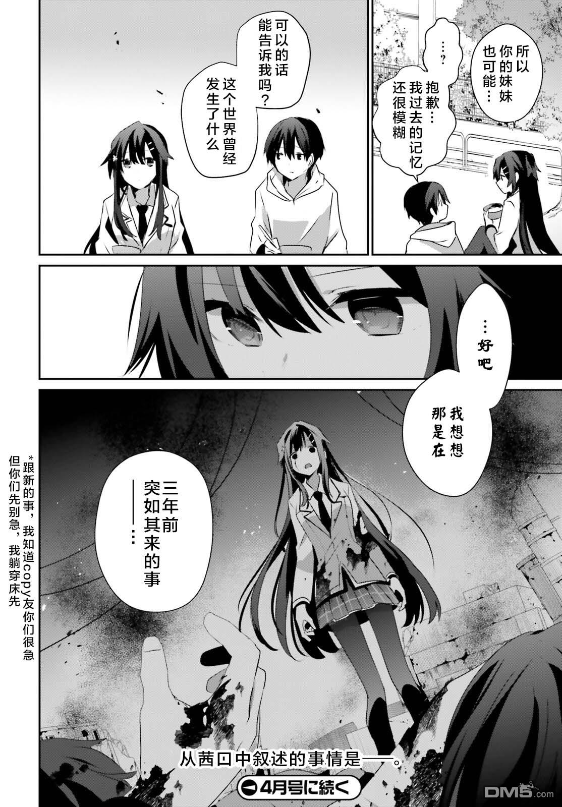 想要成为影之实力者 第49话 试看版 第32页
