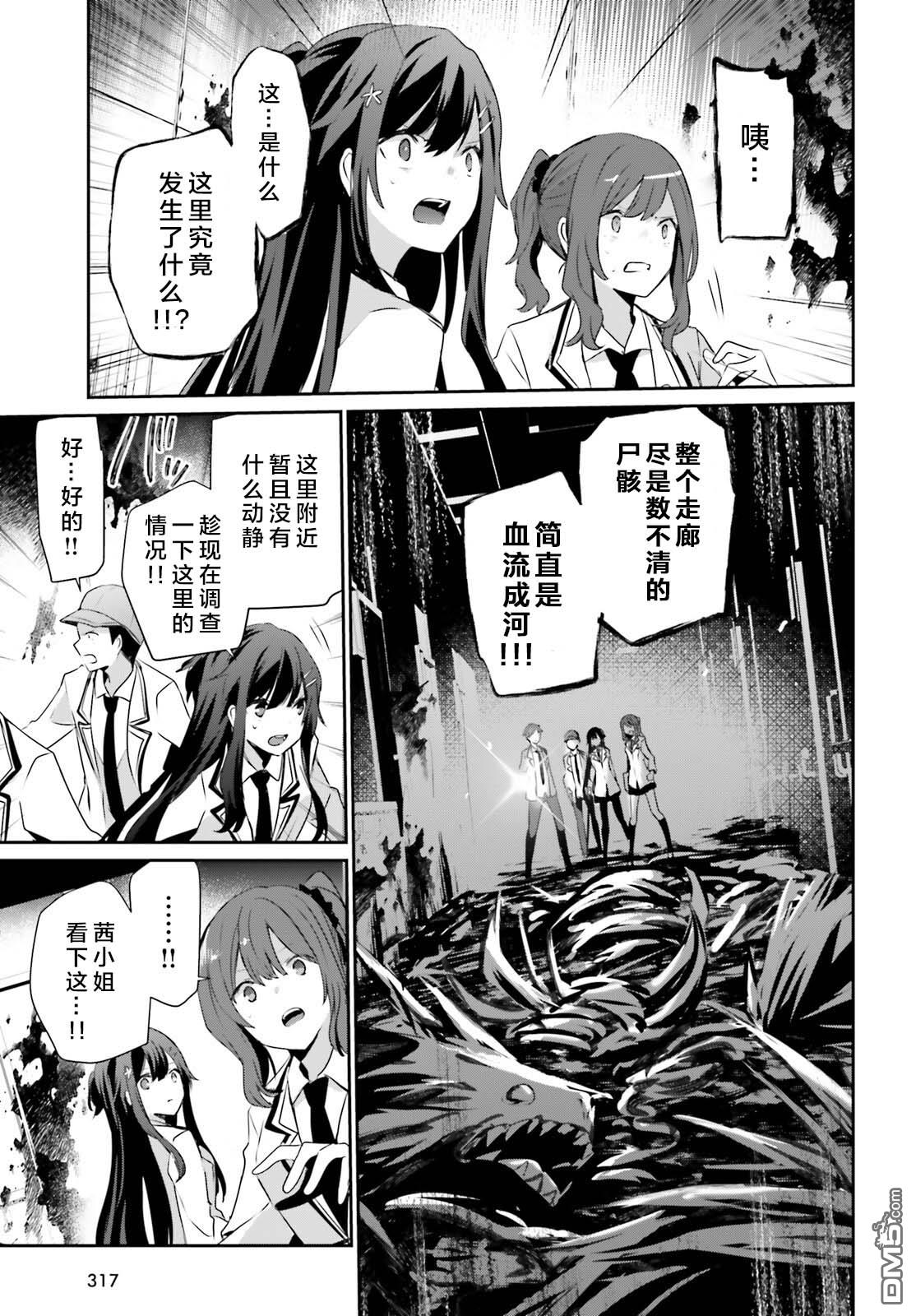 想要成为影之实力者 第49话 试看版 第5页